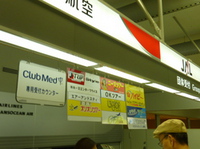 200911 169　関空、クラブメッドチケット受付のサムネール画像